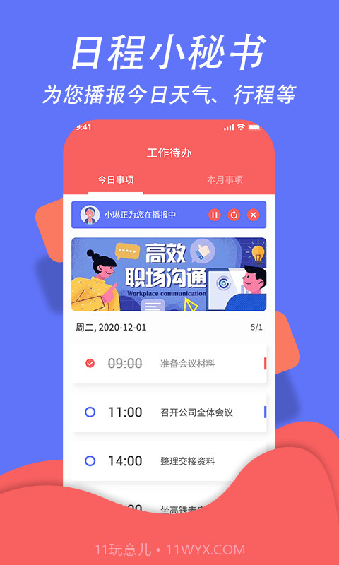 超级日程表截图2