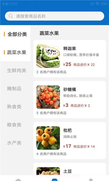 鲜米佳农市截图3