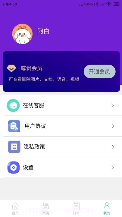 昱宸数据恢复截图3