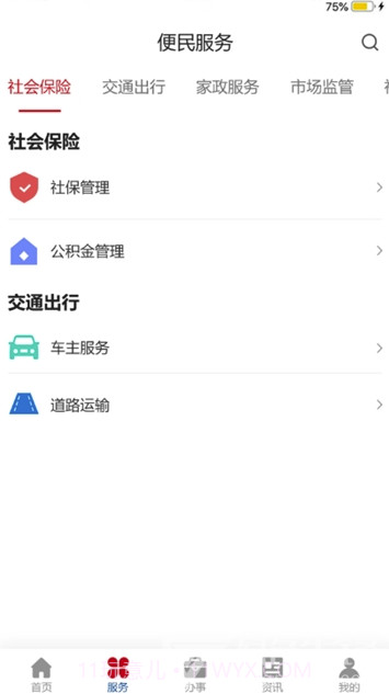 金城办事务办理V1.0.1 最新版截图2 金城办事务办理V1.0.1 最新版截图2