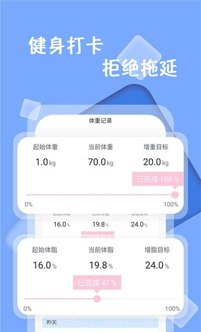 体重记录减肥助理截图3 体重记录减肥助理截图3