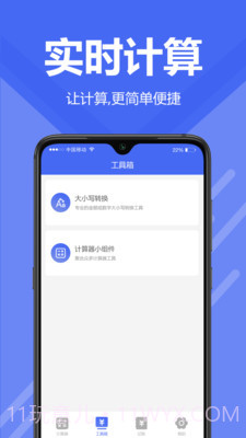 新版计算器截图3 新版计算器截图3