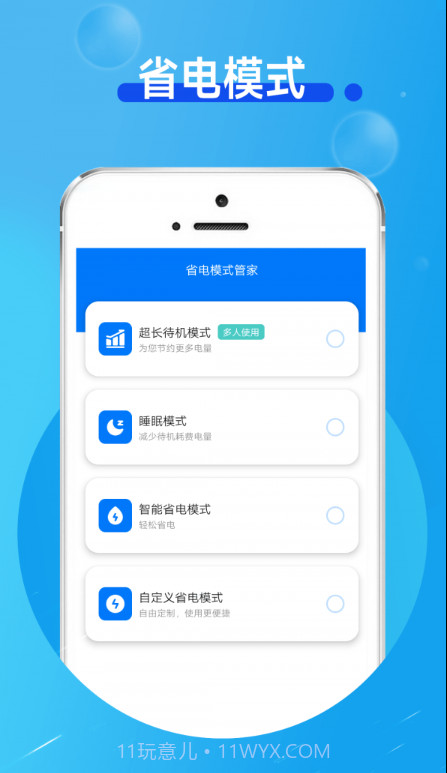 手机省电小卫士截图3 手机省电小卫士截图3