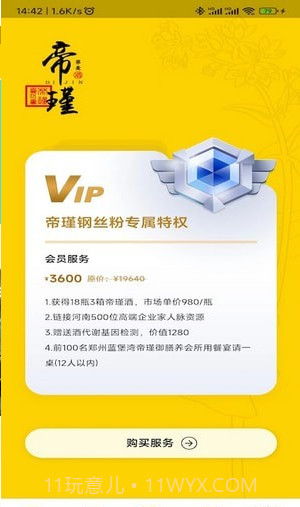 帝瑾酒截图2 帝瑾酒截图2