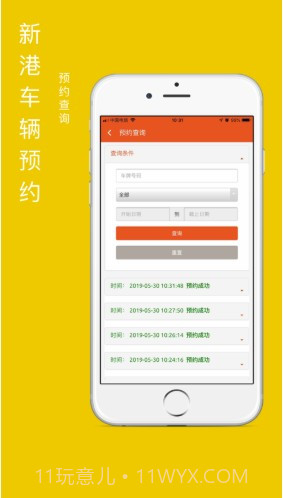 广州新港车辆预约管理截图3