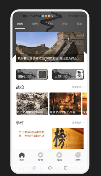 历史学习通截图1