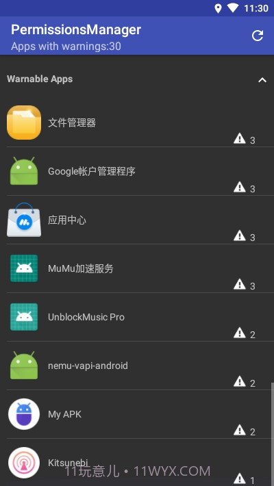 PermissionsManager截图3