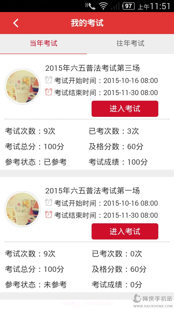 法宣在线考试答题助手截图2 法宣在线考试答题助手截图2