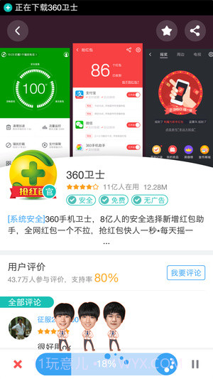 360软件管家截图2