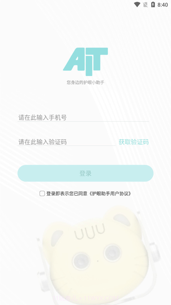 儿童护眼截图1 儿童护眼截图1