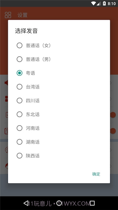 语音小助手免费版截图2