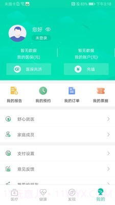 杭州健康通截图5 杭州健康通截图5