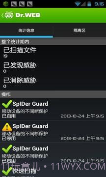Dr.Web反病毒手机基本保护截图3
