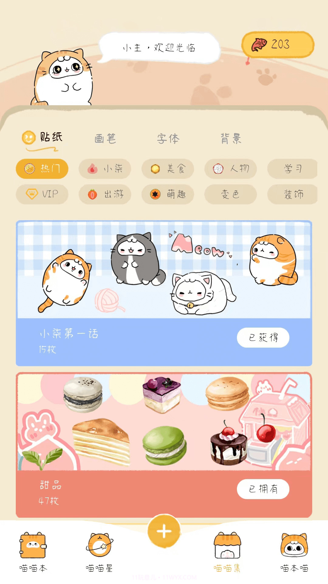 手帐喵截图5 手帐喵截图5