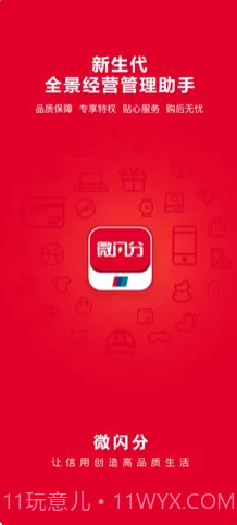 微闪分截图1 微闪分截图1