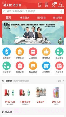 e酒批截图1 e酒批截图1