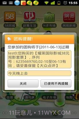 最淘团购管家截图1 最淘团购管家截图1