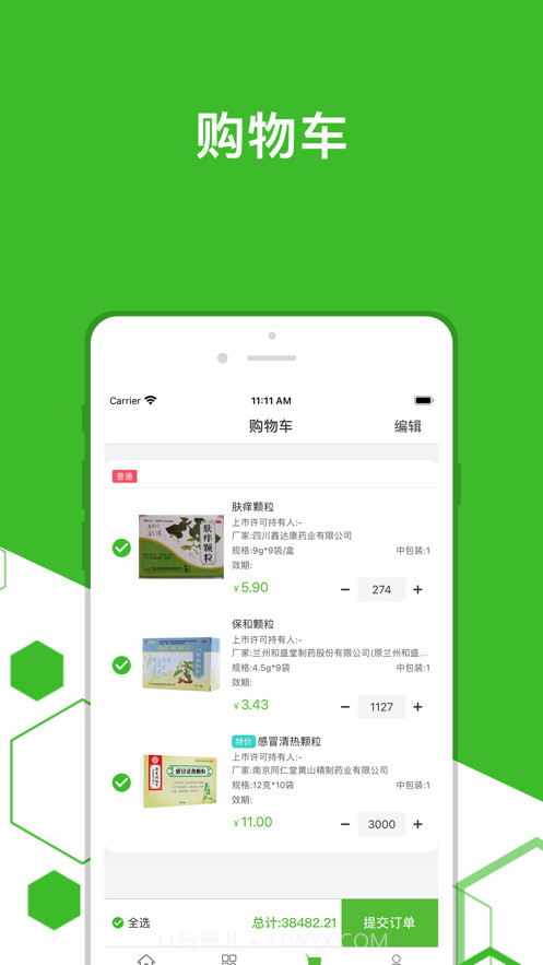 发药啦截图2 发药啦截图2