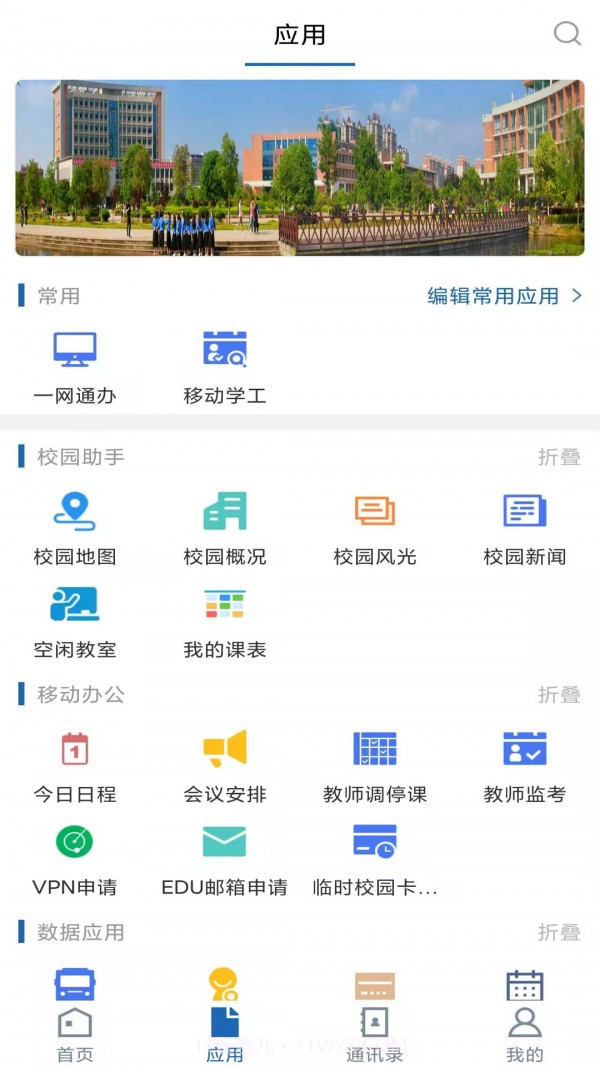 湖南城市学院截图3