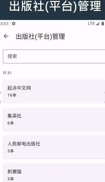 乐记图书管理截图3