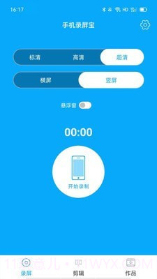 手机录屏宝截图1 手机录屏宝截图1