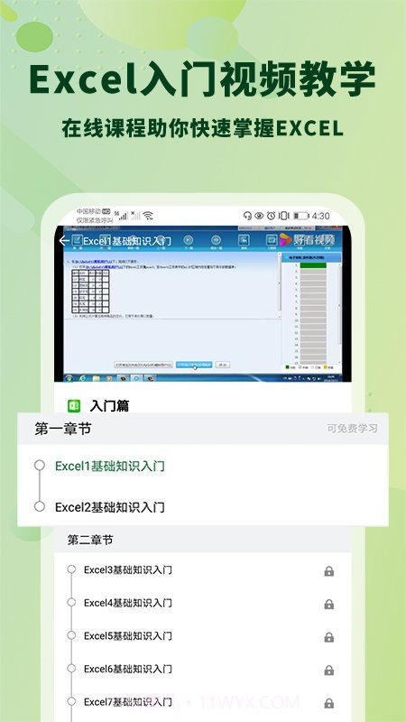 office手机制表截图5