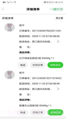 多多买菜商家版截图5