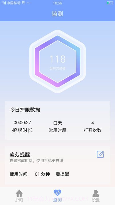 画质大师护眼截图3 画质大师护眼截图3