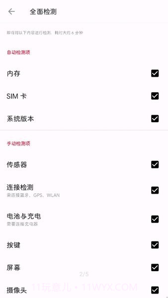 一加诊断手机版截图2