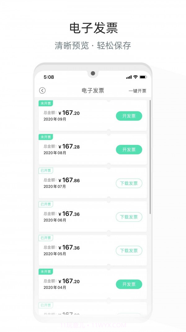 电信流流顺截图3
