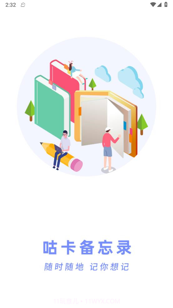 咕卡备忘录截图4