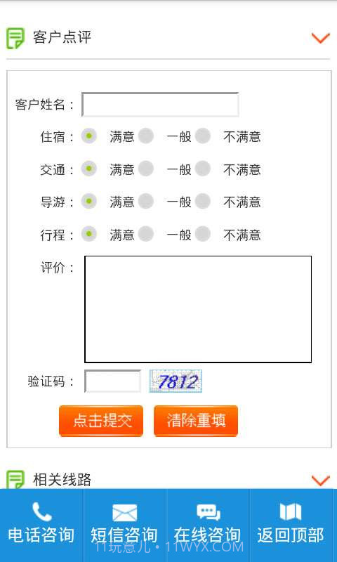 张家界旅游攻略截图3 张家界旅游攻略截图3