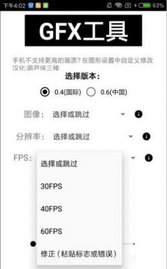 初阳画质修改器2.0防封版截图3