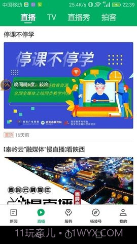 爱杨凌截图3