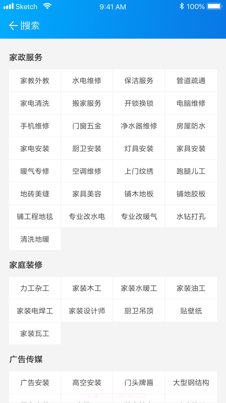 叫个工人截图5 叫个工人截图5
