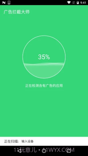 广告拦截专家截图1