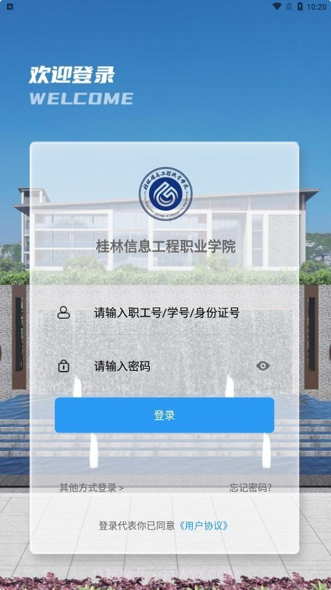 i桂信工截图2