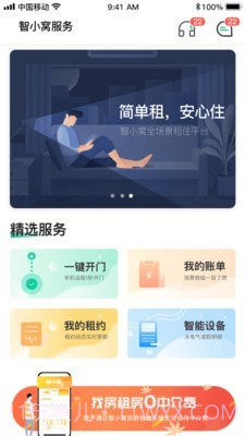 小窝租房截图1 小窝租房截图1
