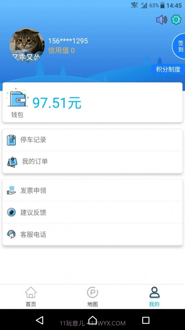 太仓智慧停车截图3