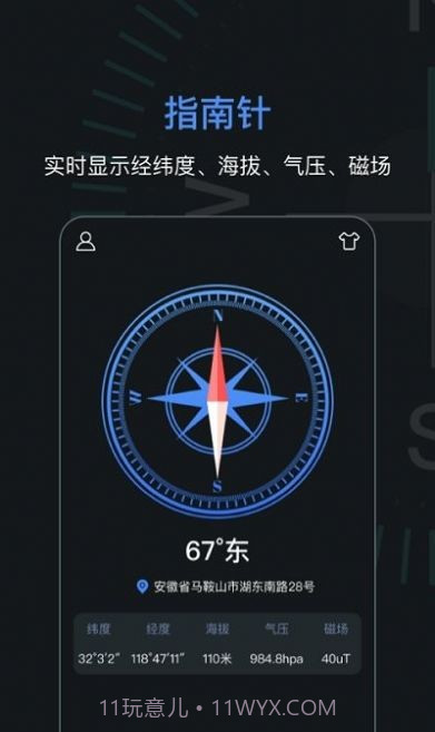 吉祥指南针截图2 吉祥指南针截图2