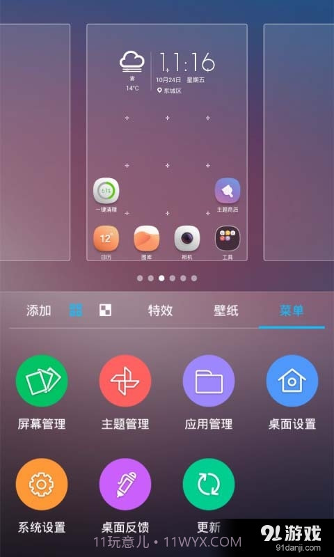 中兴桌面截图2