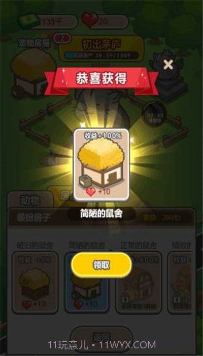 疯狂养殖场截图3