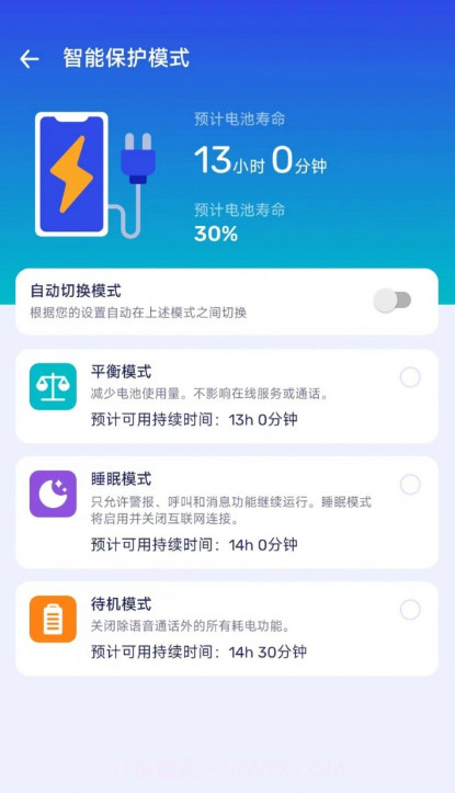 节能电池管家截图3
