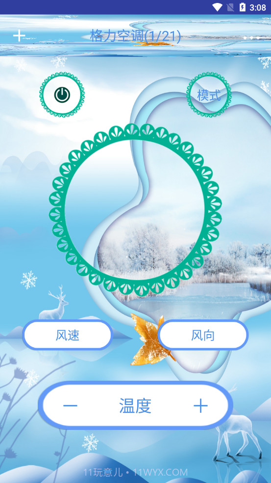 手机空调遥控器管家截图4