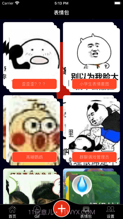 DIY斗图神器截图3 DIY斗图神器截图3