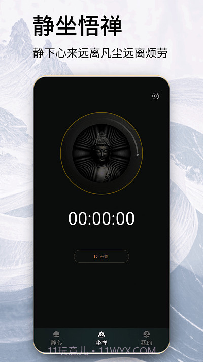 木鱼念经助手截图3