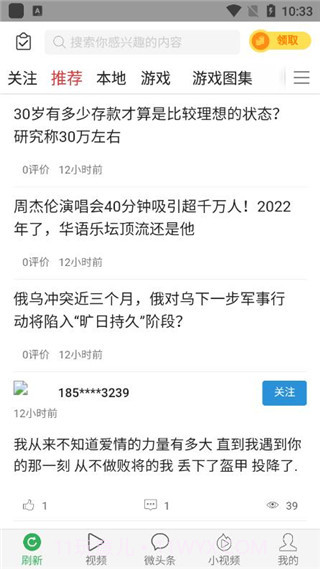 微头条(微头条黄生就市论势)V1.2.2 安卓最新版截图3 微头条(微头条黄生就市论势)V1.2.2 安卓最新版截图3