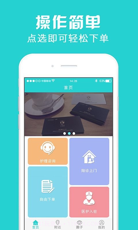 金牌护士截图4 金牌护士截图4