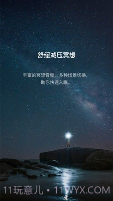 哈巴冥想截图4 哈巴冥想截图4