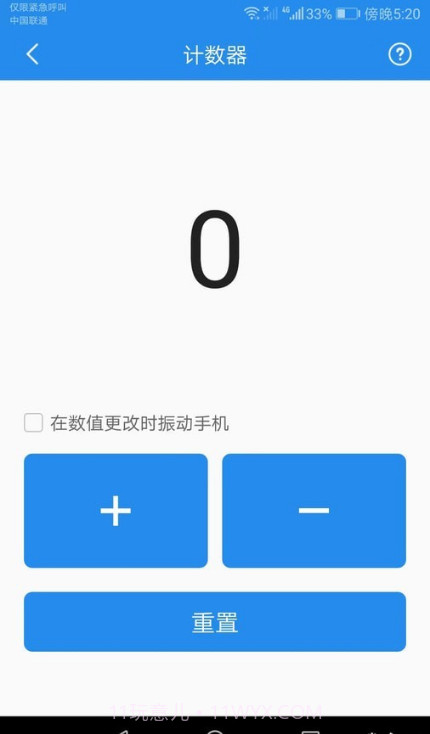 多能测量仪截图1